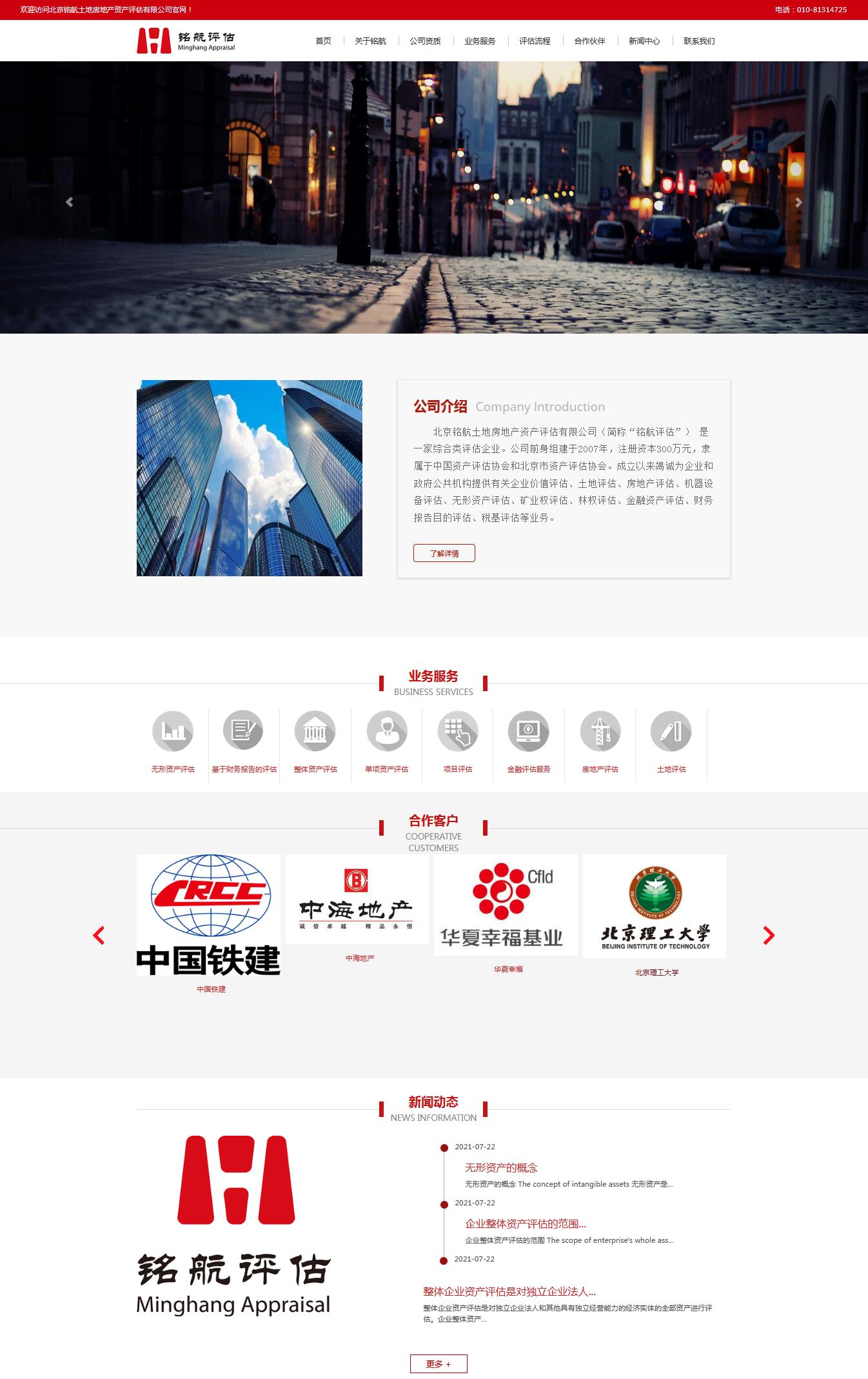 北京銘航土地房地產資產評估有限公司.jpg