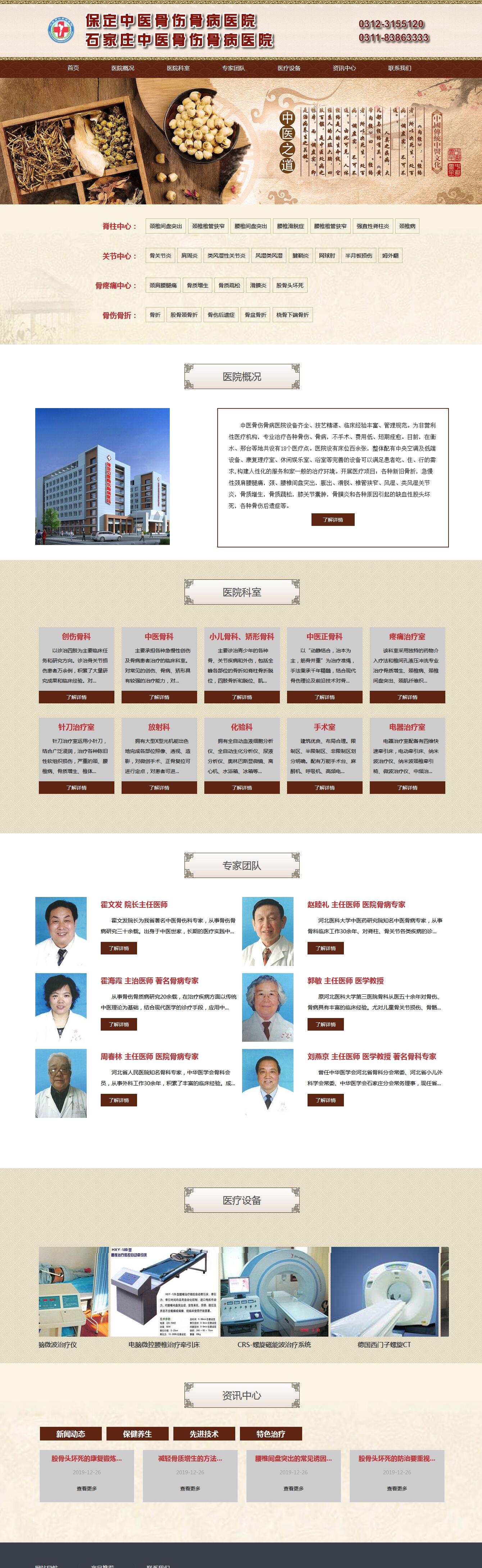 石家莊中醫(yī)骨傷骨病醫(yī)院.jpg