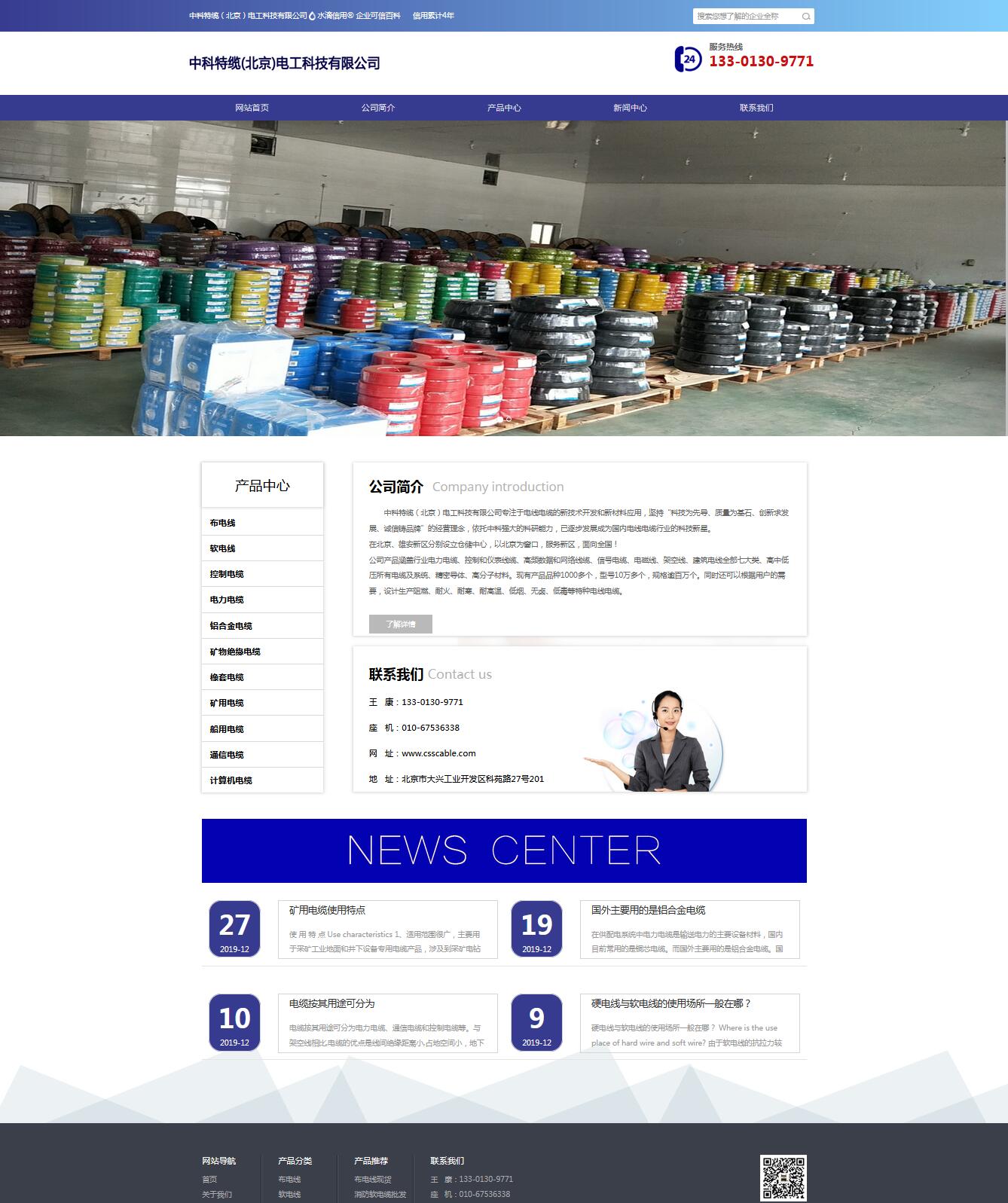 中科特纜（北京）電工科技有限公司.jpg